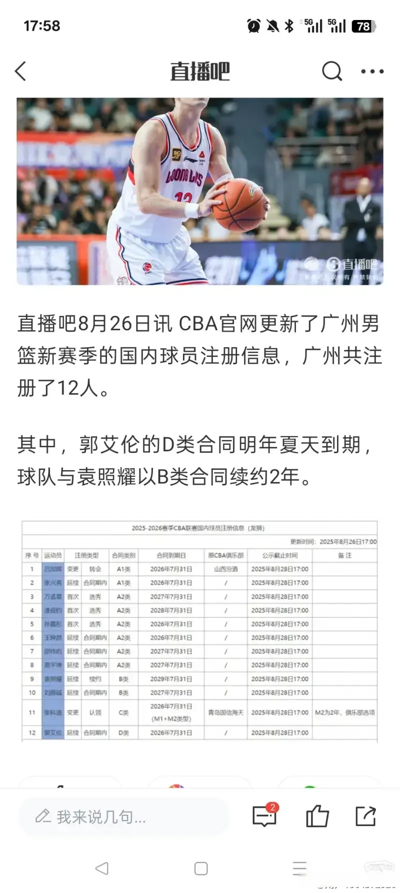 陷转会传闻, 州队效力